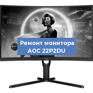 Замена разъема HDMI на мониторе AOC 22P2DU в Белгороде